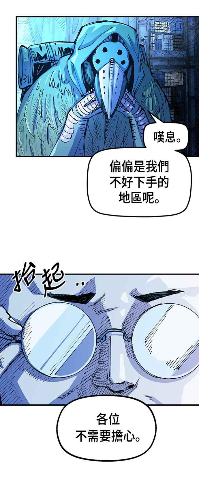 《万年老兵》第二季 第2话 第39页