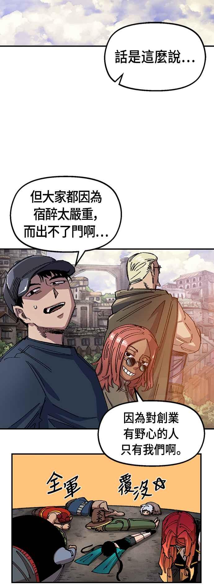 《万年老兵》第二季 第2话 第57页