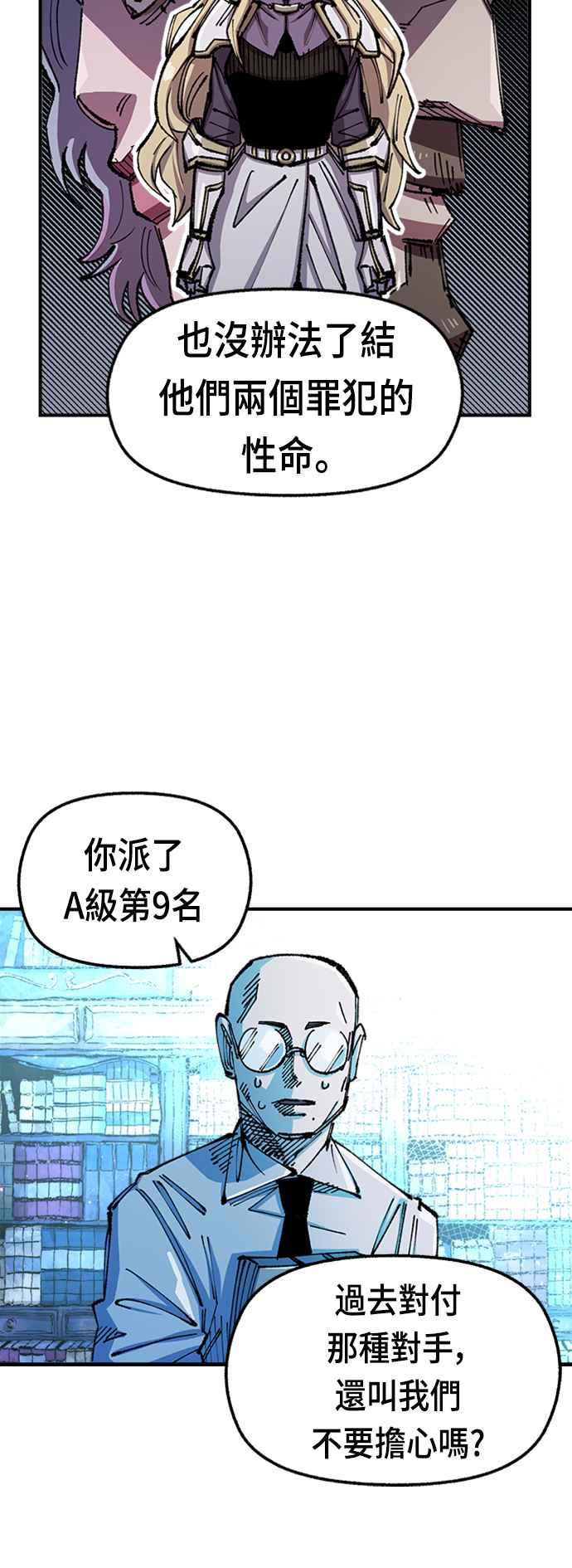 《万年老兵》第二季 第2话 第65页