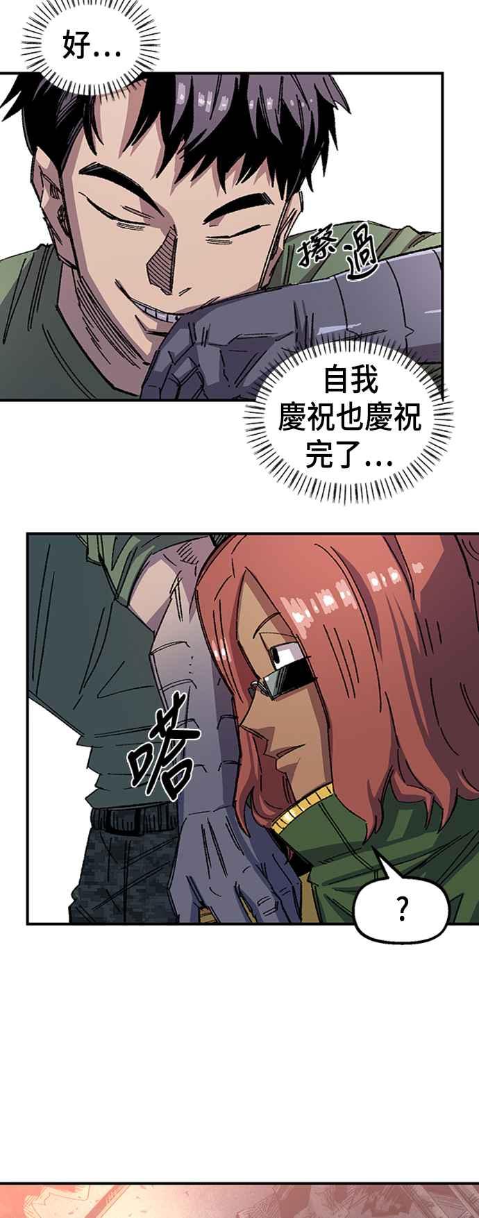 《万年老兵》第二季 第2话 第54页