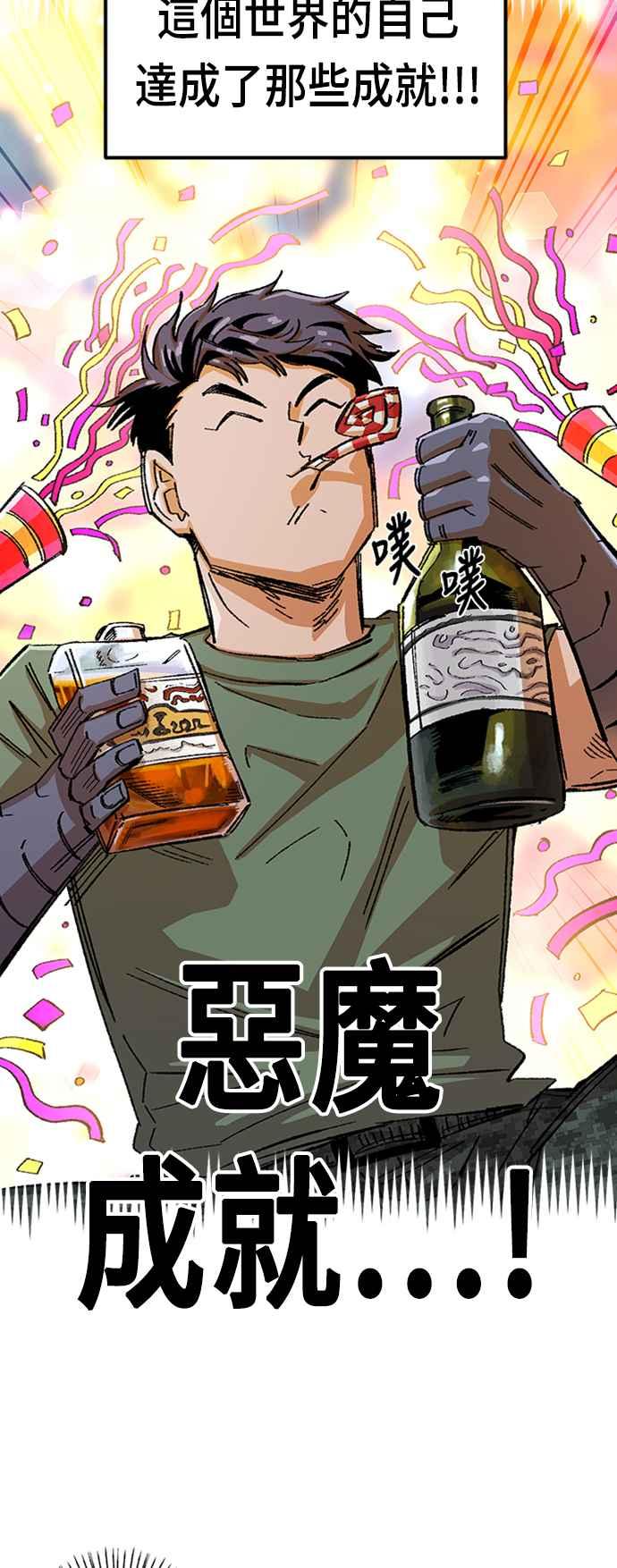 《万年老兵》第二季 第2话 第53页