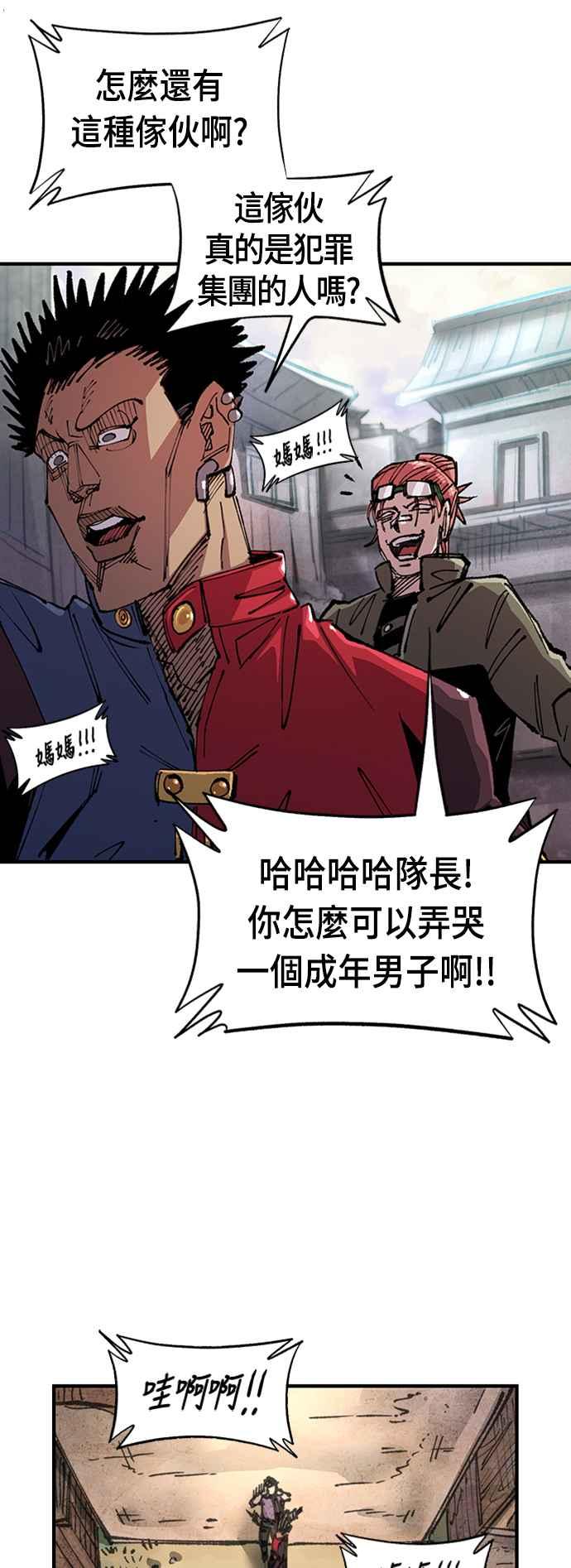 《万年老兵》第二季 第2话 第69页