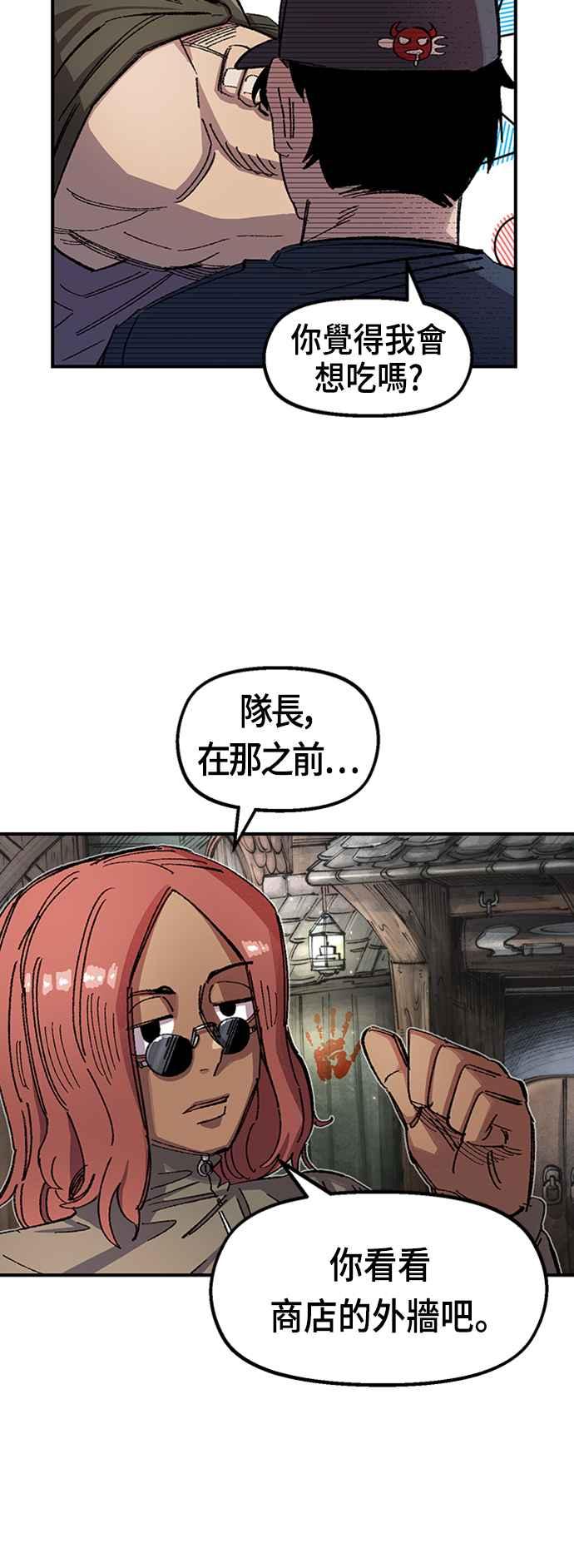 《万年老兵》第二季 第2话 第59页
