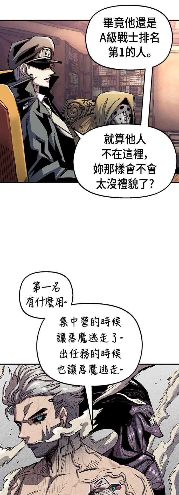 《万年老兵》第二季 第2话 第9页