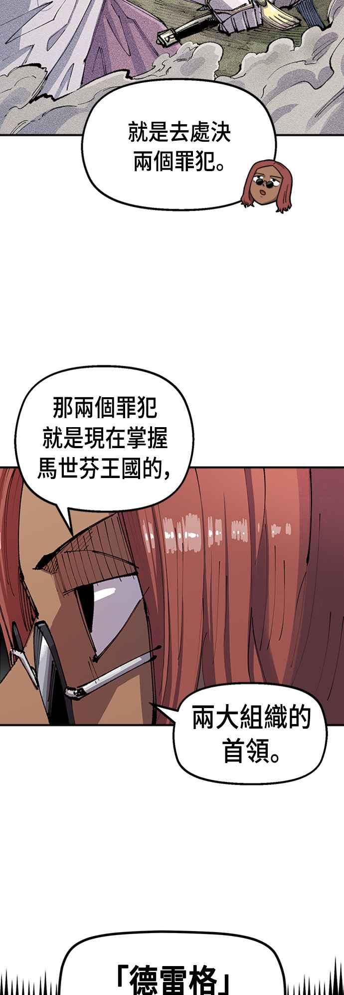 《万年老兵》第二季 第3话 第12页