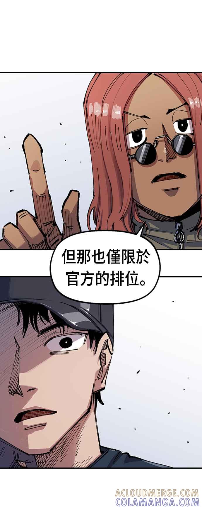 《万年老兵》第二季 第3话 第4页