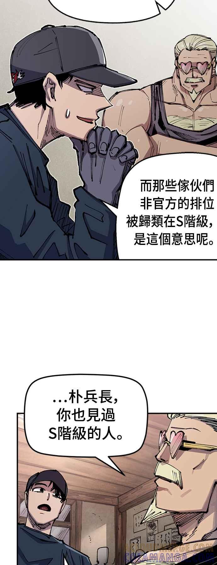 《万年老兵》第二季 第3话 第7页