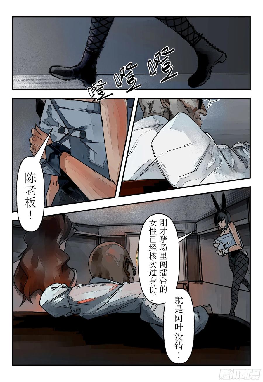 《猎核纪元》伦敦超市谜案02 第22页