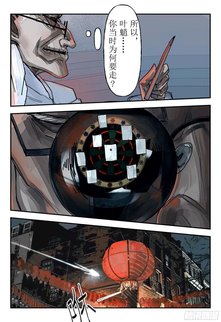 《猎核纪元》伦敦超市谜案02 第24页