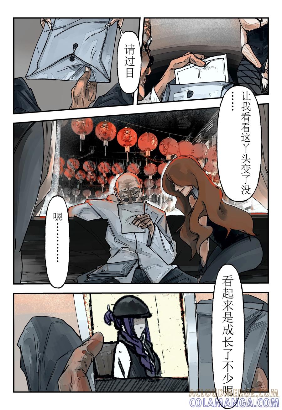 《猎核纪元》伦敦超市谜案02 第23页