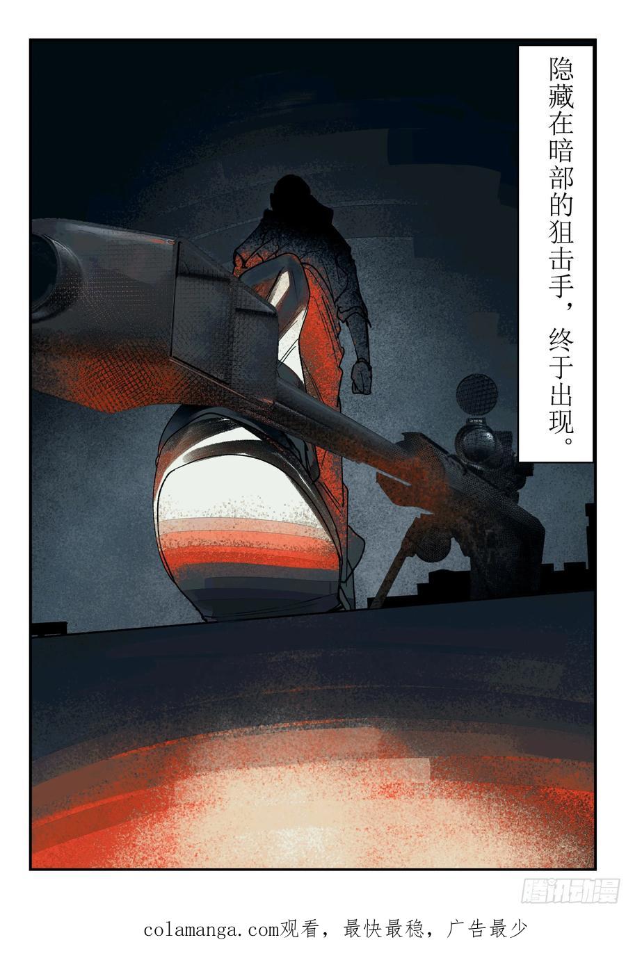《猎核纪元》伦敦超市谜案02 第26页