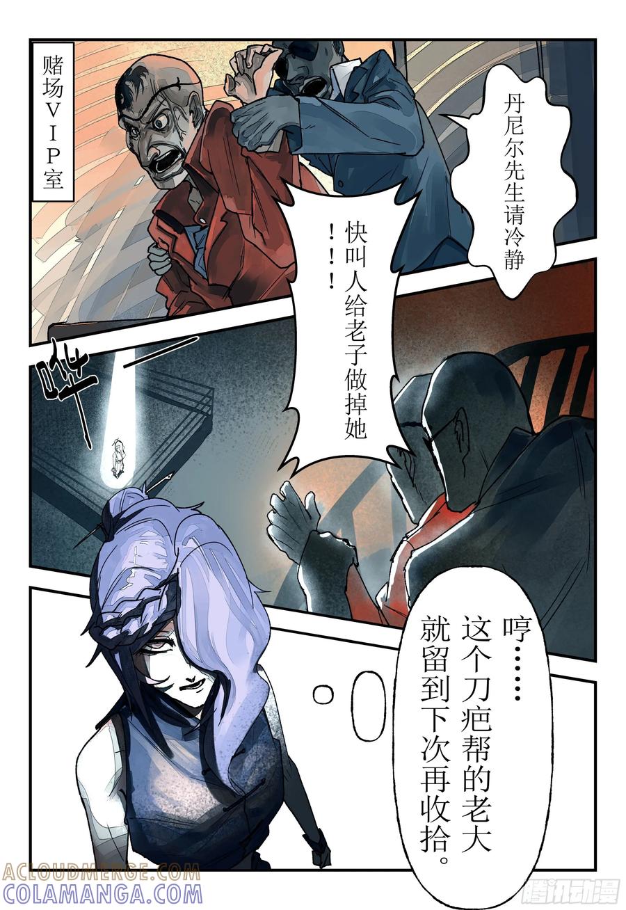 《猎核纪元》伦敦超市谜案02 第21页