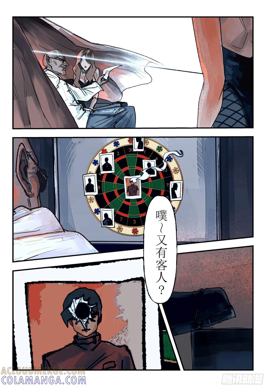 《猎核纪元》伦敦超市谜案02 第25页