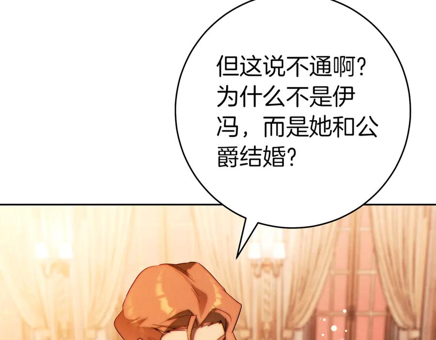 《这个婚绝对会成功》第29话 继续执行计划 第146页