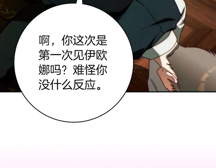 《这个婚绝对会成功》第29话 继续执行计划 第148页