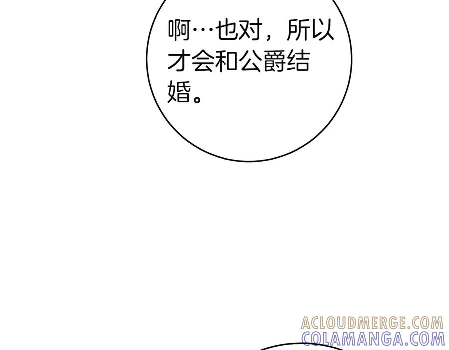 《这个婚绝对会成功》第29话 继续执行计划 第145页