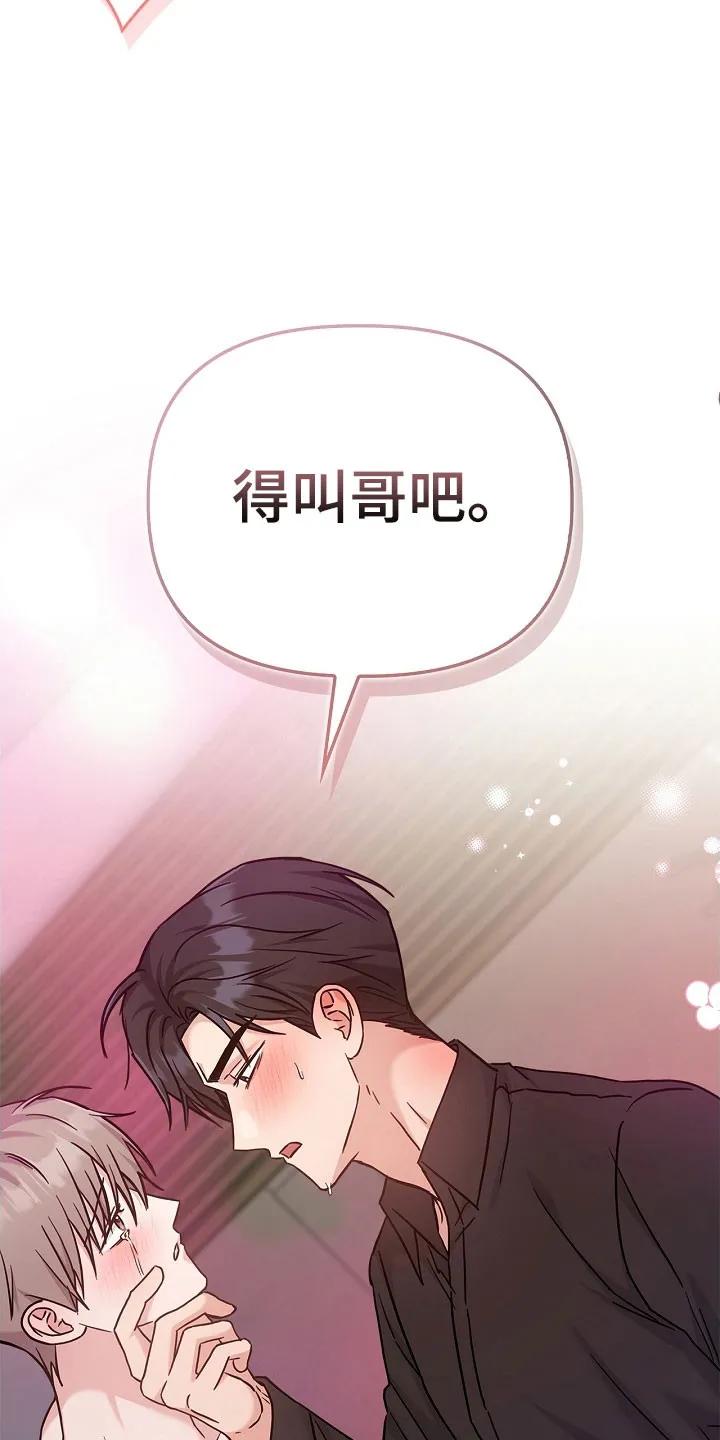 能力伪装者 第125章：叫哥 第24页