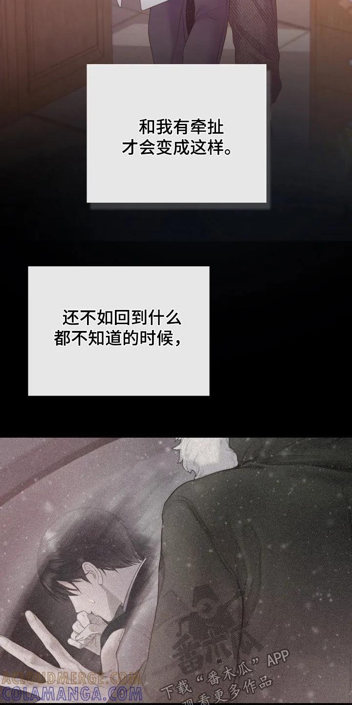 《致命咨询》第128章：【第三季】说好了要一起 第39页