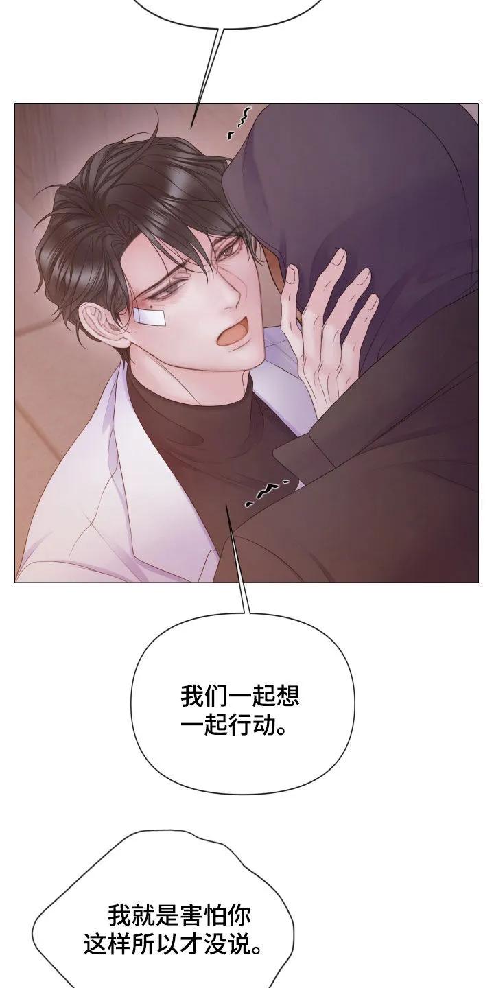 《致命咨询》第128章：【第三季】说好了要一起 第32页