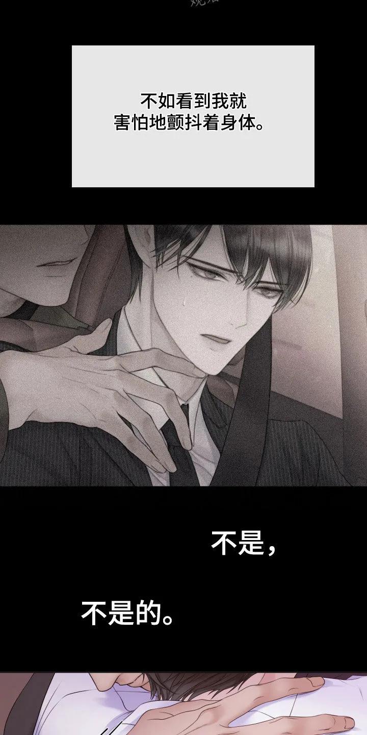《致命咨询》第128章：【第三季】说好了要一起 第40页