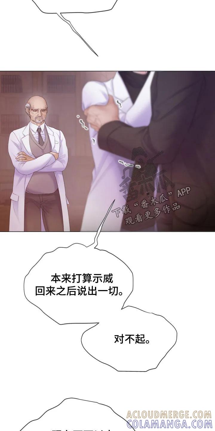 《致命咨询》第128章：【第三季】说好了要一起 第33页