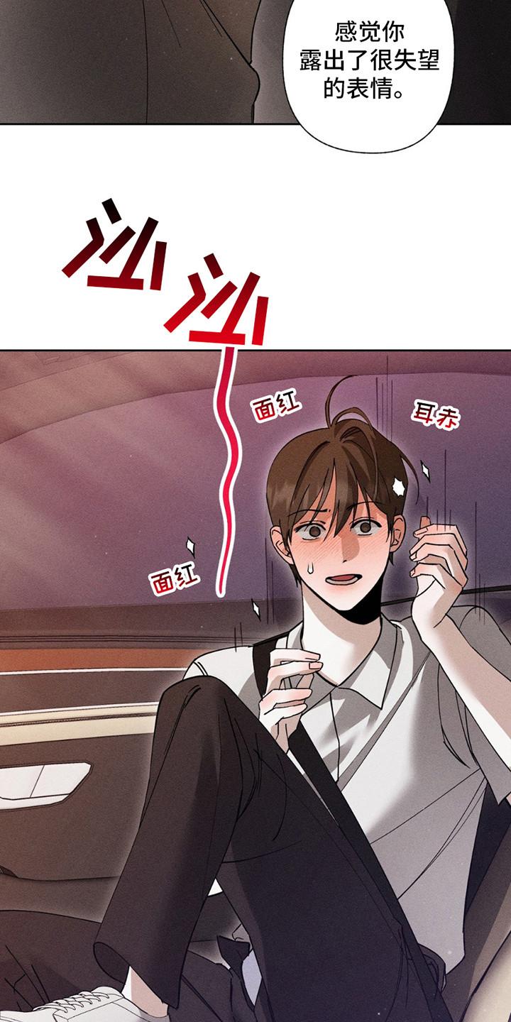 《特写爱意》第16章：跑不掉了 第24页