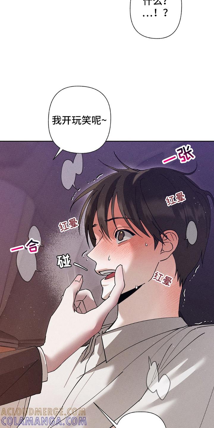 《特写爱意》第16章：跑不掉了 第27页