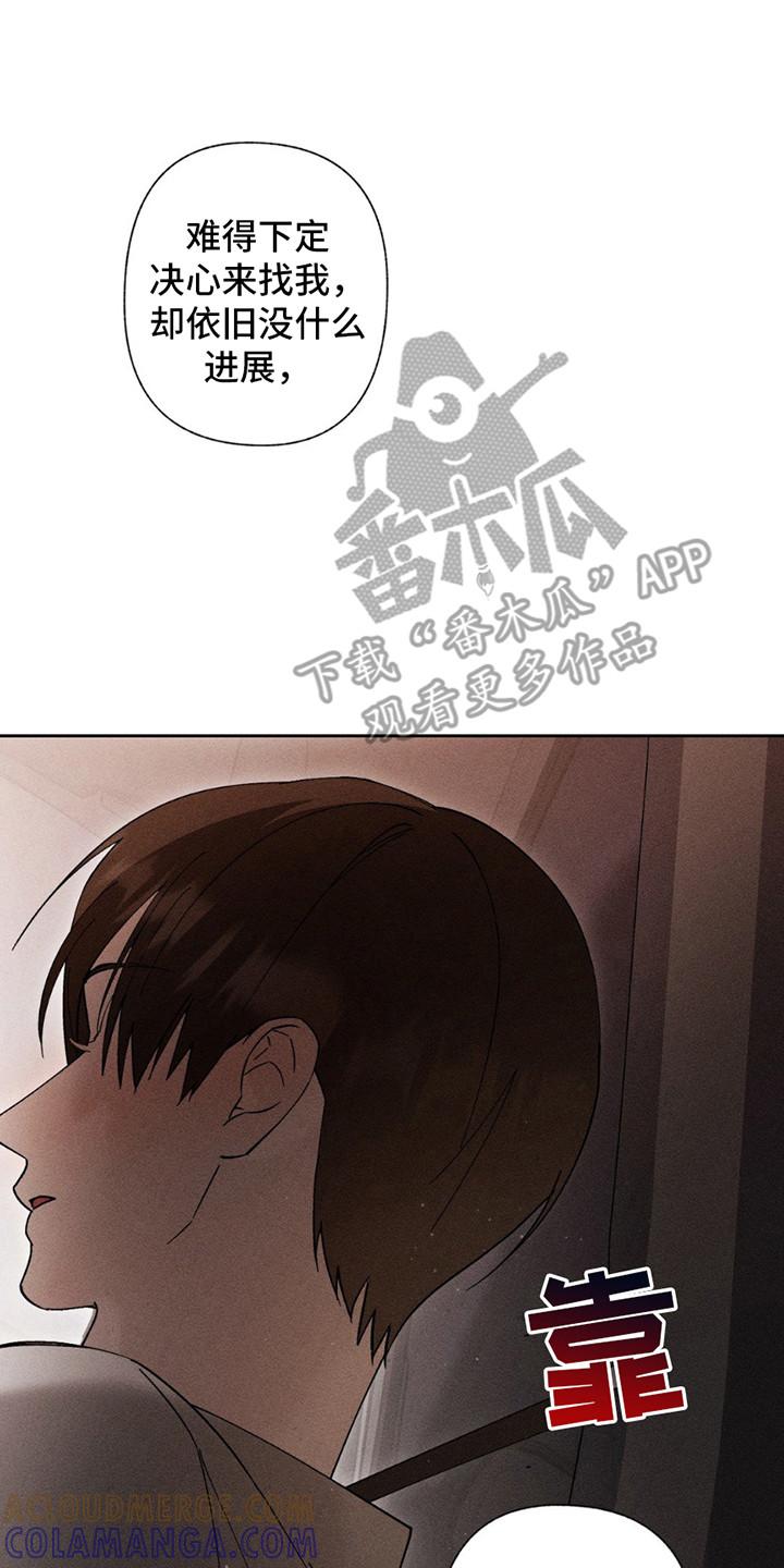《特写爱意》第16章：跑不掉了 第23页