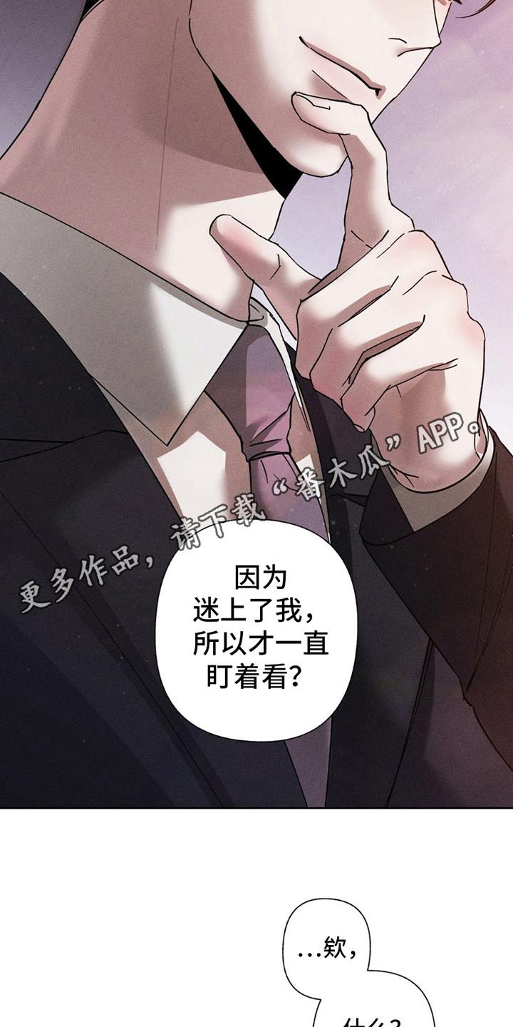 《特写爱意》第16章：跑不掉了 第26页