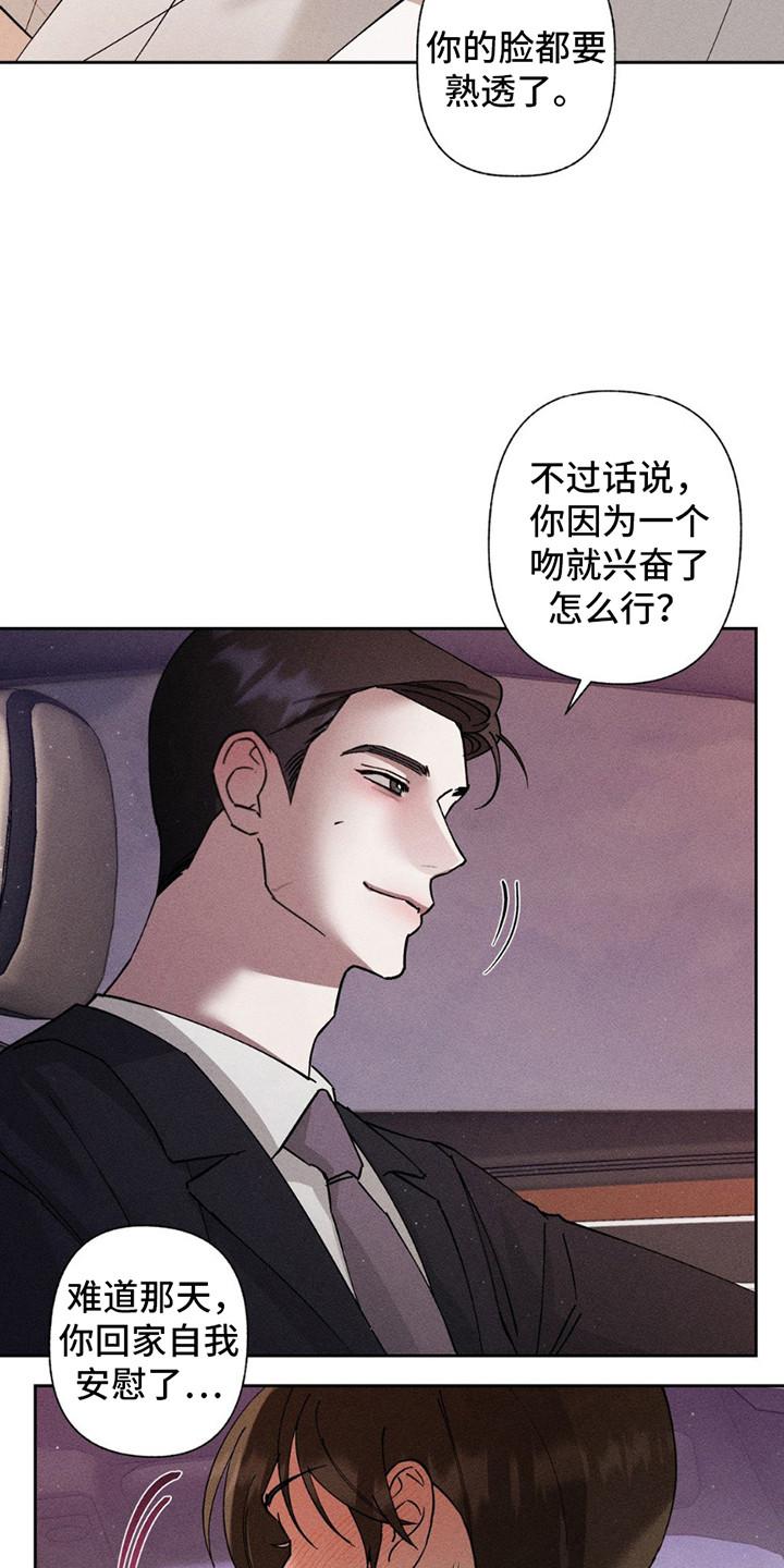 《特写爱意》第16章：跑不掉了 第28页