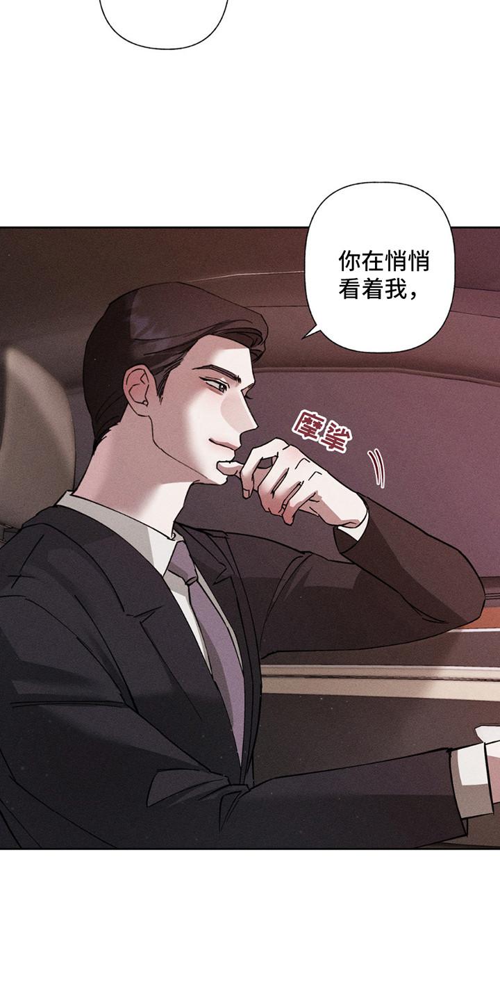 《特写爱意》第16章：跑不掉了 第22页