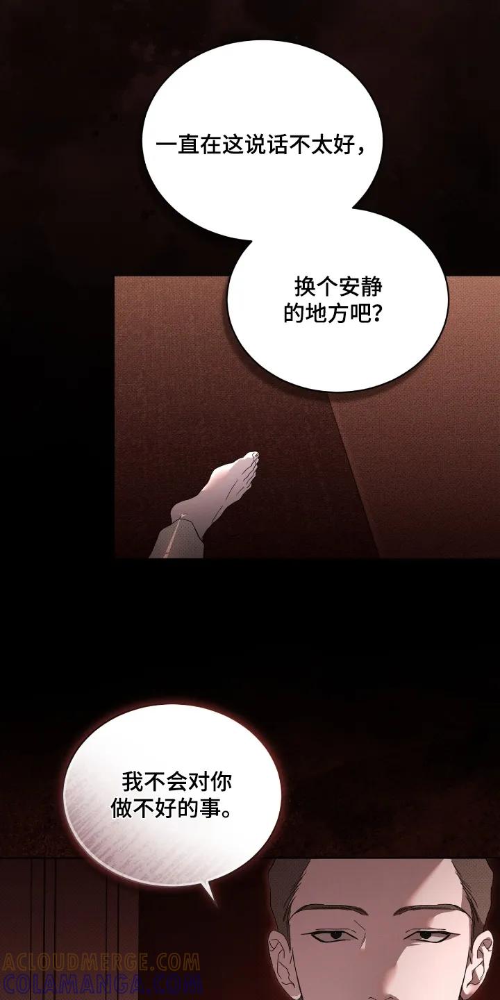 《物种的进化》第35章：住手 第23页