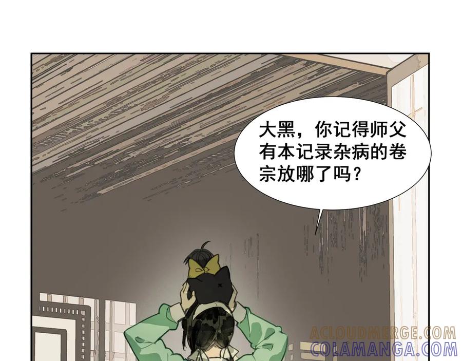 《拾年春》第34话 医门异常 第61页