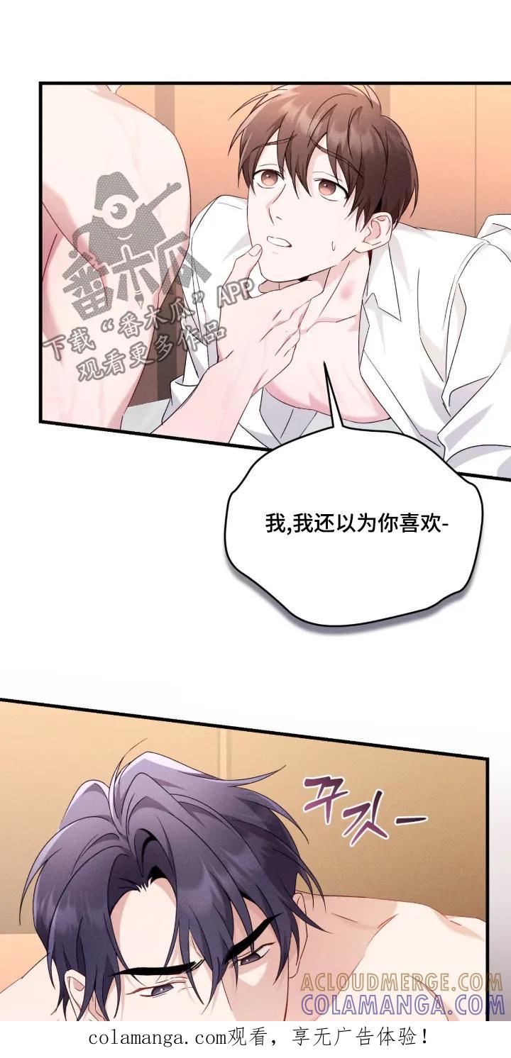 《危情三人戏》第42章：难道喜欢我 第1页