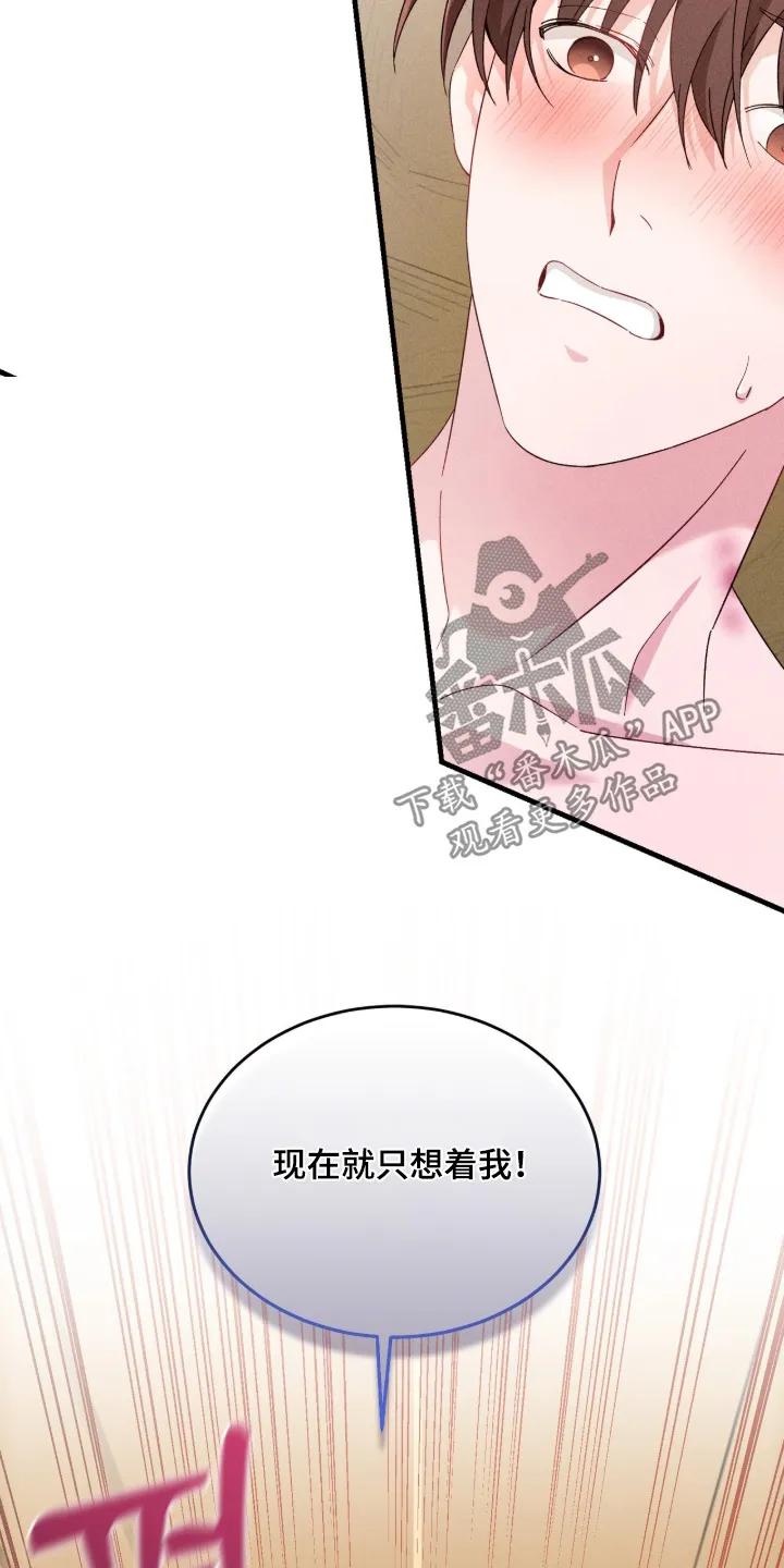 《危情三人戏》第42章：难道喜欢我 第14页