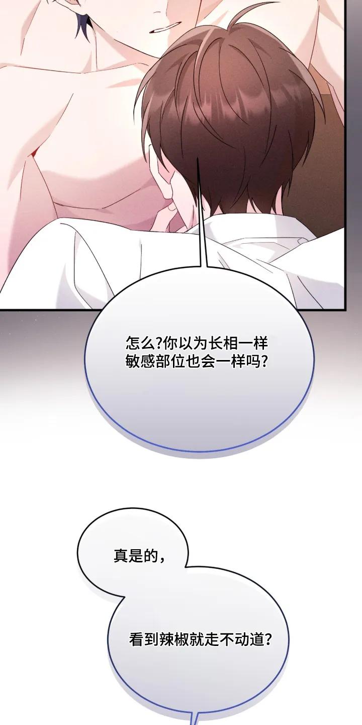 《危情三人戏》第42章：难道喜欢我 第2页