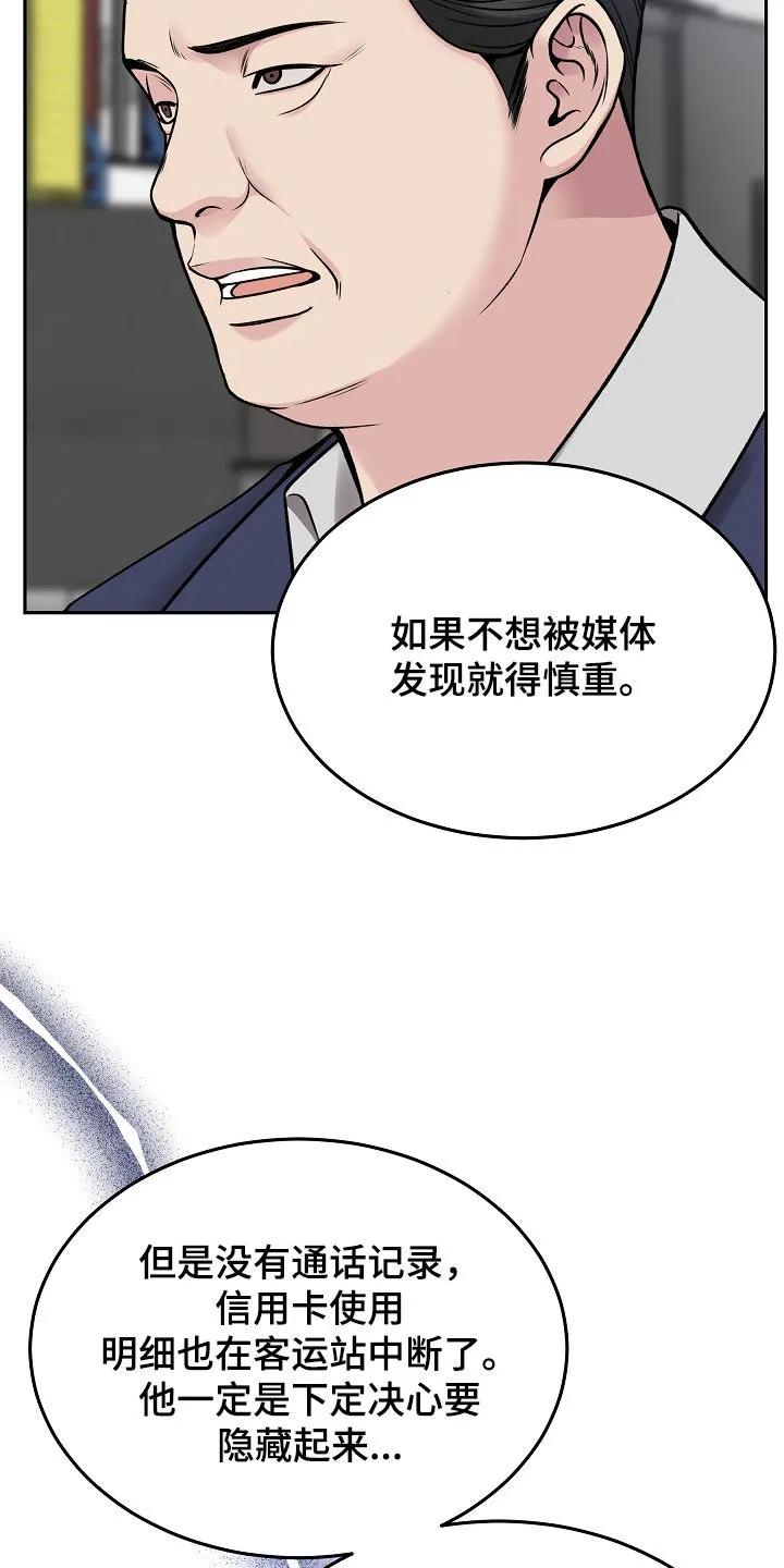 《死亡不是我的解脱》第78章：【第二季】销声匿迹 第26页