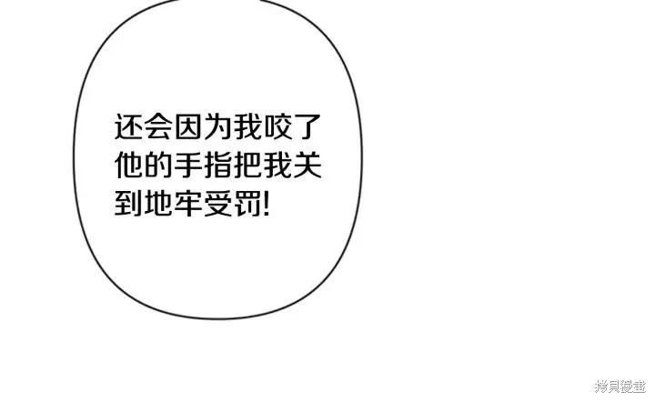 《异世界的野蛮皇后》第77话 第54页
