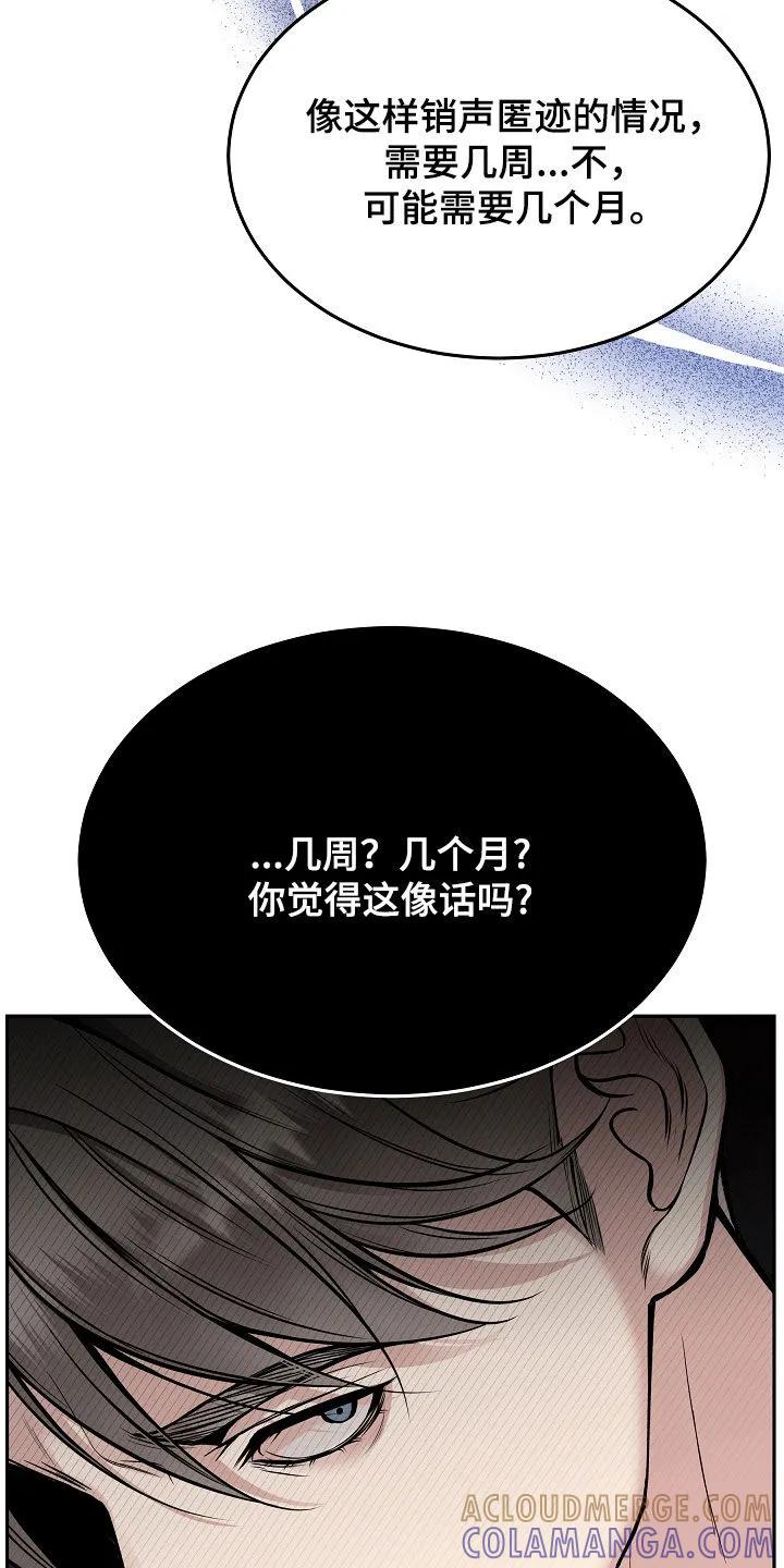 《死亡不是我的解脱》第78章：【第二季】销声匿迹 第27页