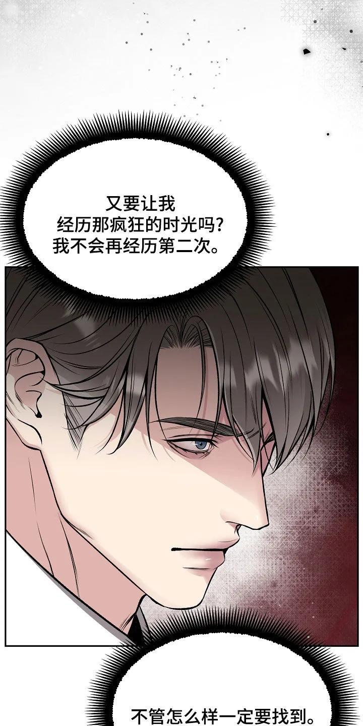 《死亡不是我的解脱》第79章：【第二季】10个月 第4页
