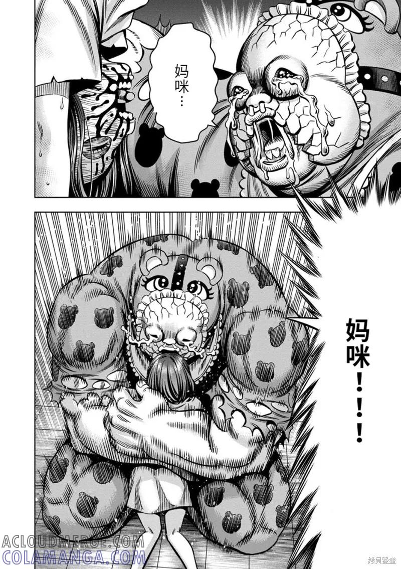 《南瓜魅夜》连载71话 第3页