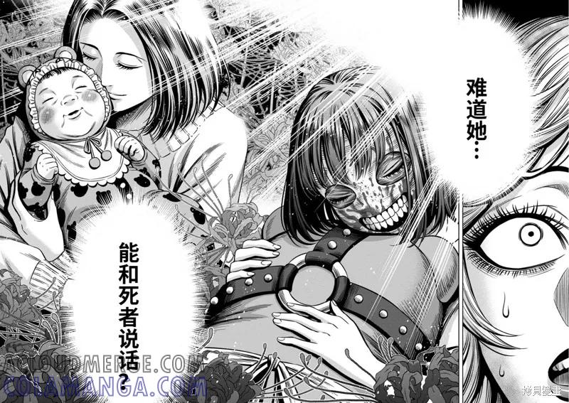 《南瓜魅夜》连载71话 第7页