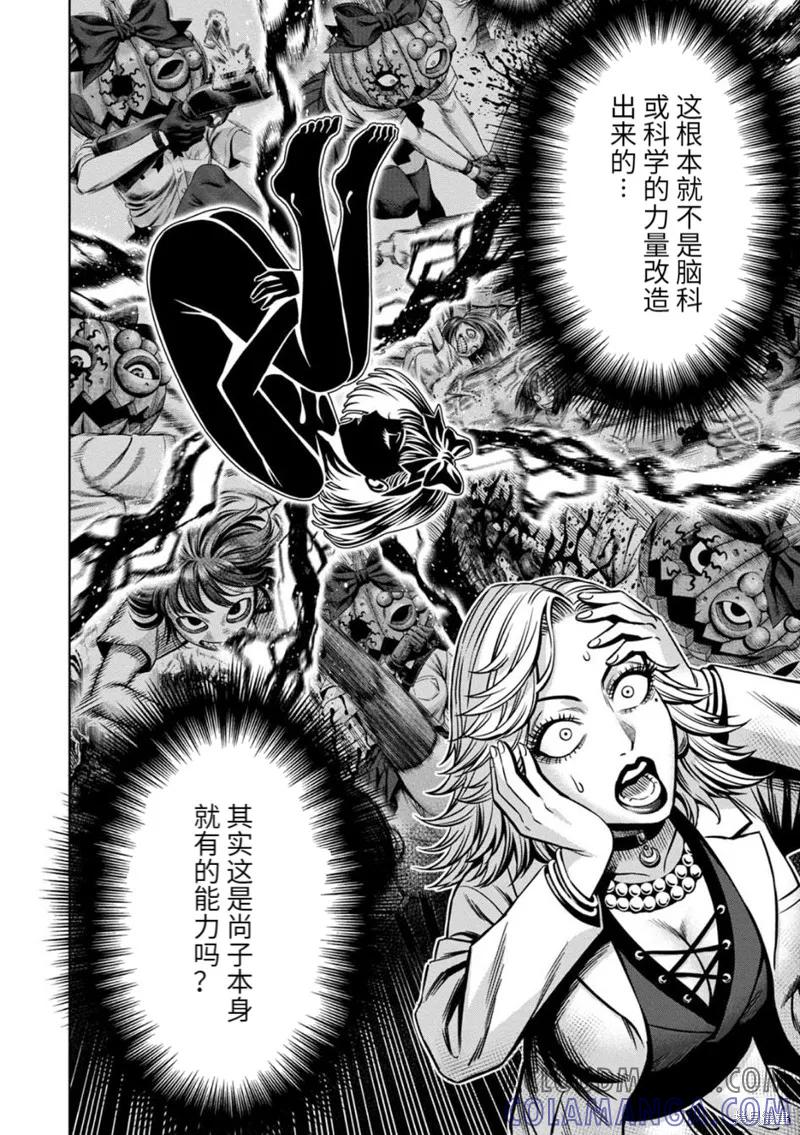 《南瓜魅夜》连载71话 第8页