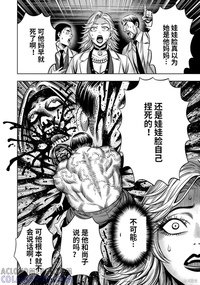 《南瓜魅夜》连载71话 第5页