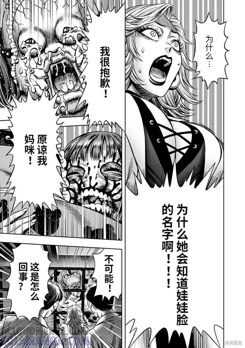 《南瓜魅夜》连载71话 第4页