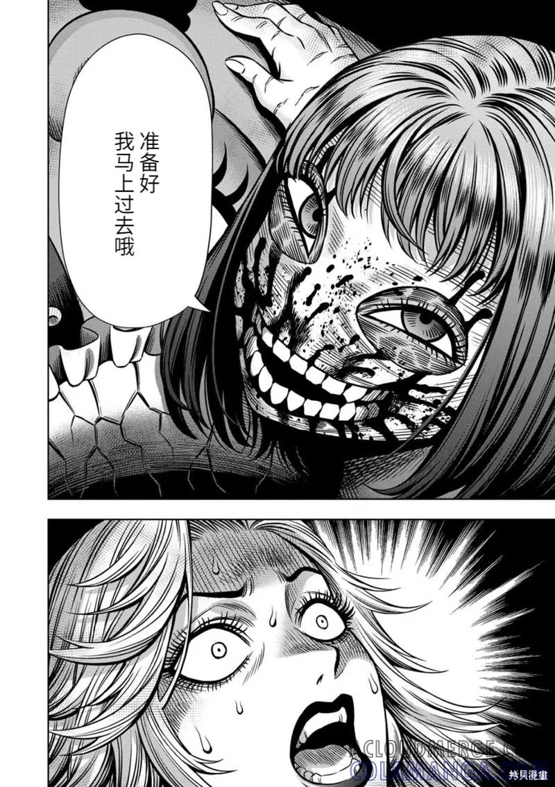 《南瓜魅夜》连载71话 第10页