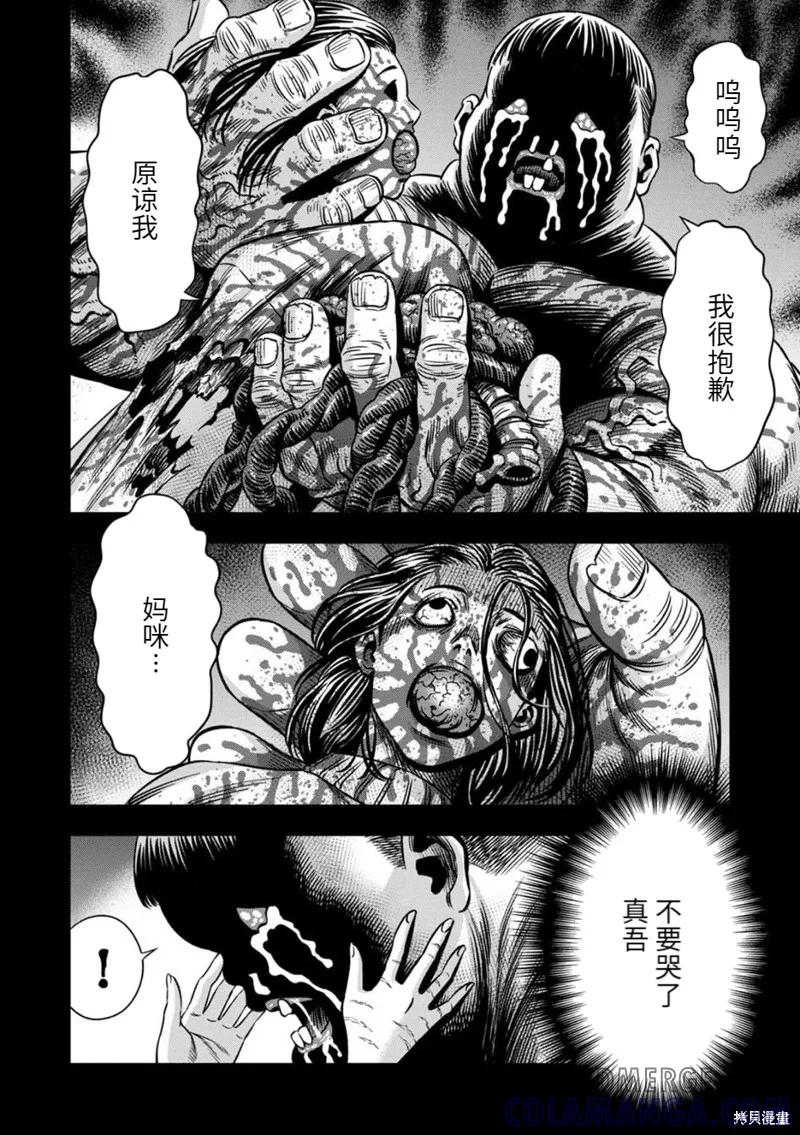 《南瓜魅夜》连载71话 第11页