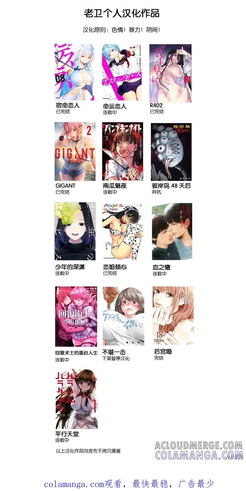 《南瓜魅夜》连载71话 第14页