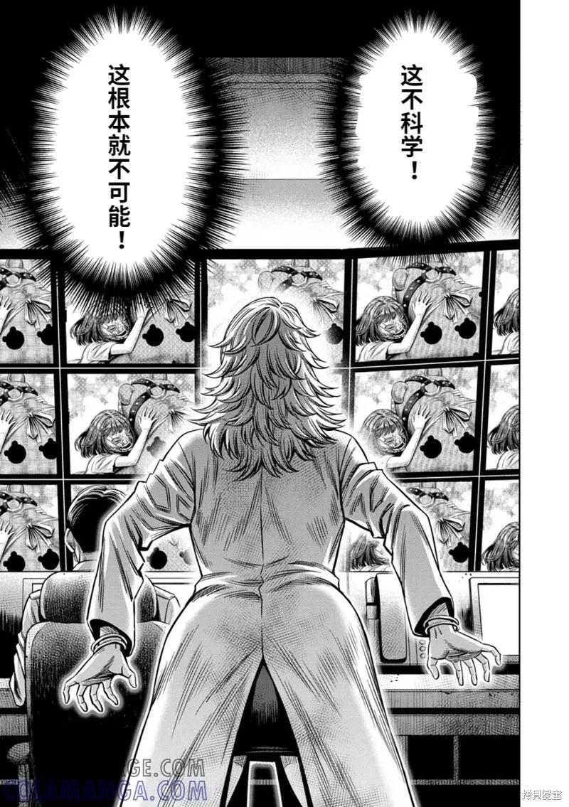 《南瓜魅夜》连载71话 第13页