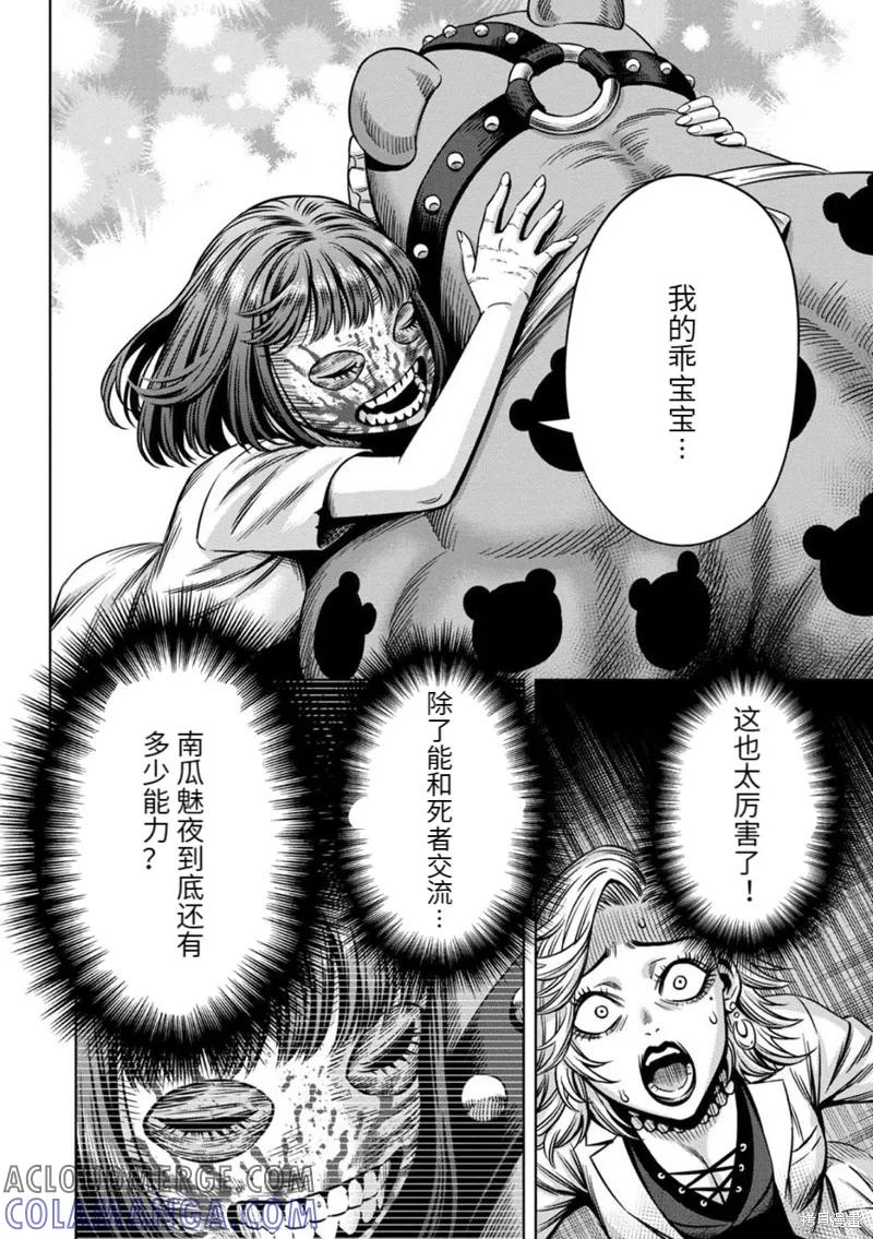 《南瓜魅夜》连载71话 第12页